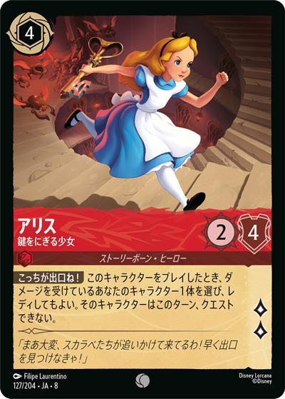 アリス/鍵をにぎる少女（DLCS8 127/204 コモン / REIGN OF JAFAR ジャファーの王権）