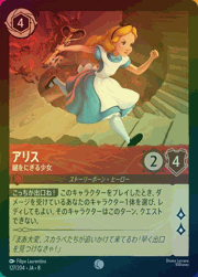 アリス/鍵をにぎる少女