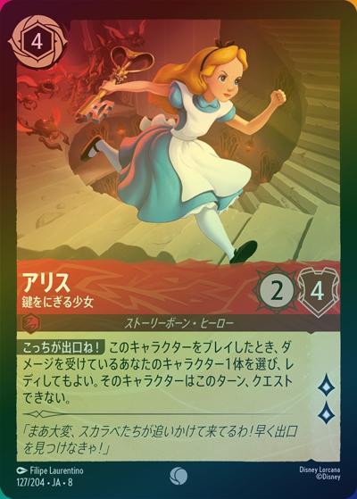 アリス/鍵をにぎる少女（DLCS8 127/204 コモン ホイル / REIGN OF JAFAR ジャファーの王権）