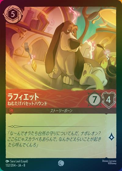 ラフィエット/ねむたげバセットハウンド（DLCS8 132/204 コモン ホイル / REIGN OF JAFAR ジャファーの王権）