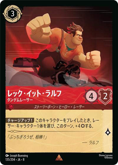 レック・イット・ラルフ/タンデムレーサー（DLCS8 135/204 レア / REIGN OF JAFAR ジャファーの王権）