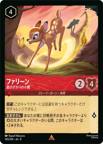 ファリーン/遊びざかりの小鹿（DLCS8 145/204 レア / REIGN OF JAFAR ジャファーの王権）