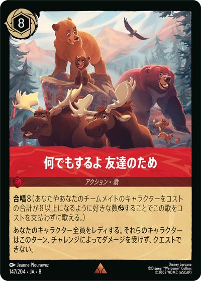 何でもするよ 友達のため（DLCS8 147/204 レア / REIGN OF JAFAR ジャファーの王権）