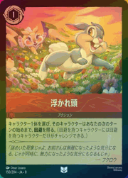 浮かれ頭