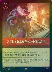 ここじゃみんながヘンテコなのさ