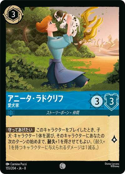 アニータ・ラドクリフ/愛犬家（DLCS8 155/204 コモン / REIGN OF JAFAR ジャファーの王権）