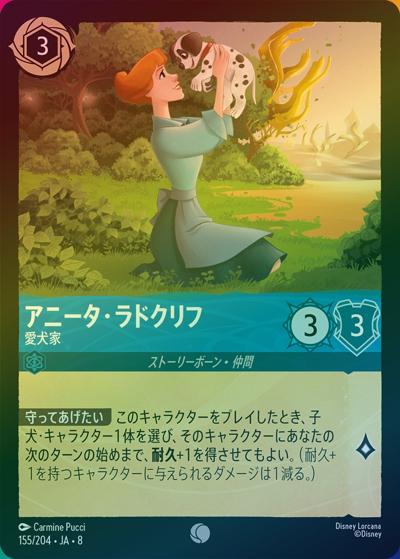 アニータ・ラドクリフ/愛犬家（DLCS8 155/204 コモン ホイル / REIGN OF JAFAR ジャファーの王権）