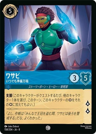 ワサビ/いつでも準備万端（DLCS8 158/204 コモン / REIGN OF JAFAR ジャファーの王権）