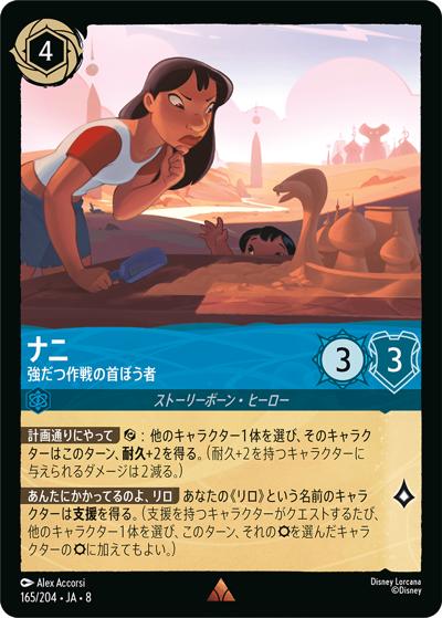 ナニ/強だつ作戦の首ぼう者（DLCS8 165/204 レア / REIGN OF JAFAR ジャファーの王権）