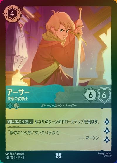 アーサー/決意の従騎士（DLCS8 168/204 アンコモン ホイル / REIGN OF JAFAR ジャファーの王権）