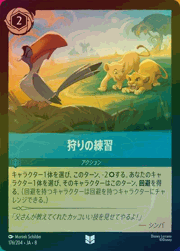 狩りの練習
