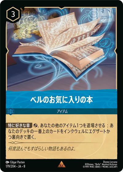 ベルのお気に入りの本（DLCS8 179/204 レア / REIGN OF JAFAR ジャファーの王権）