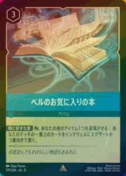 ベルのお気に入りの本