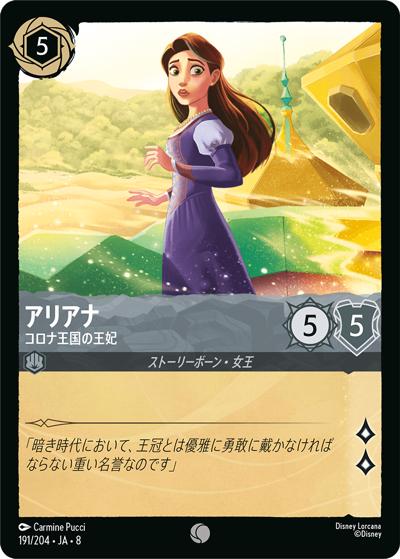 アリアナ/コロナ王国の王妃（DLCS8 191/204 コモン / REIGN OF JAFAR ジャファーの王権）