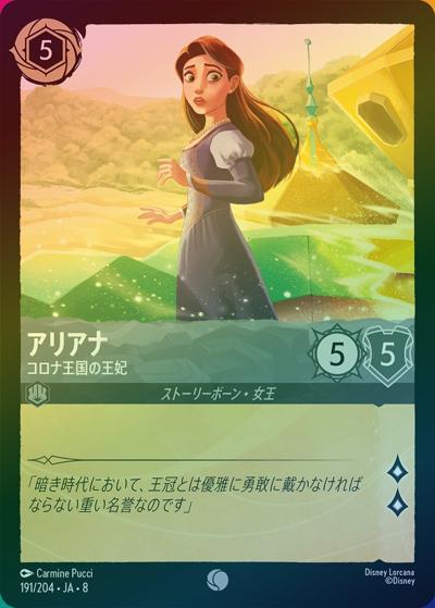 アリアナ/コロナ王国の王妃（DLCS8 191/204 コモン ホイル / REIGN OF JAFAR ジャファーの王権）