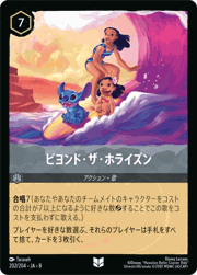 ビヨンド・ザ・ホライズン