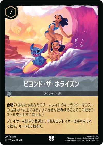 ビヨンド・ザ・ホライズン（DLCS8 202/204 アンコモン / REIGN OF JAFAR ジャファーの王権）