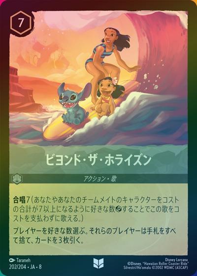ビヨンド・ザ・ホライズン（DLCS8 202/204 アンコモン ホイル / REIGN OF JAFAR ジャファーの王権）