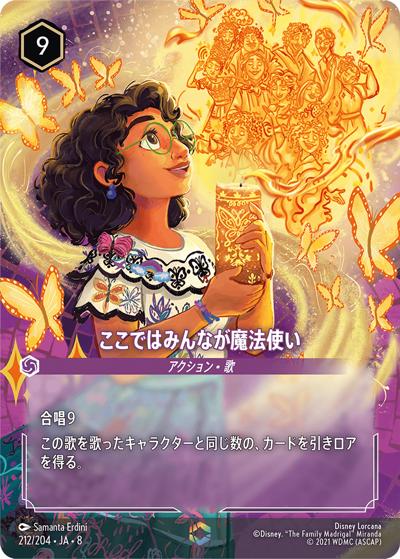 ここではみんなが魔法使い（DLCS8 212/204 エンチャンテッド / REIGN OF JAFAR ジャファーの王権）
