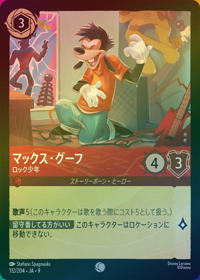 マックス・グーフ/ロック少年（DLCS9 112/204 コモン ホイル / FABLED 物語のおもいで 特別プロモーションパックvol.2）