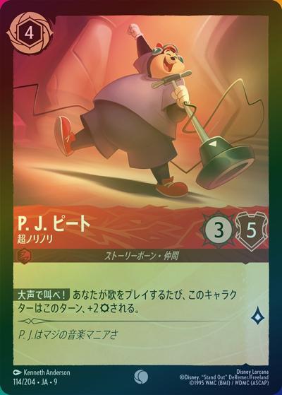 P. J. ピート/超ノリノリ（DLCS9 114/204 コモン ホイル / FABLED 物語のおもいで 特別プロモーションパックvol.2）