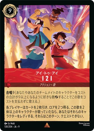 I 2 I（アイ・トゥ・アイ）/アイ・トゥ・アイ（DLCS9 130/204 レア / FABLED 物語のおもいで 特別プロモーションパックvol.2）