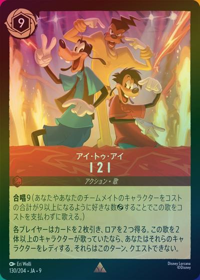 I 2 I（アイ・トゥ・アイ）/アイ・トゥ・アイ（DLCS9 130/204 レア ホイル / FABLED 物語のおもいで 特別プロモーションパックvol.2）