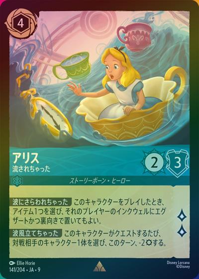アリス/流されちゃった（DLCS9 141/204 レア ホイル / FABLED 物語のおもいで 特別プロモーションパックvol.2）