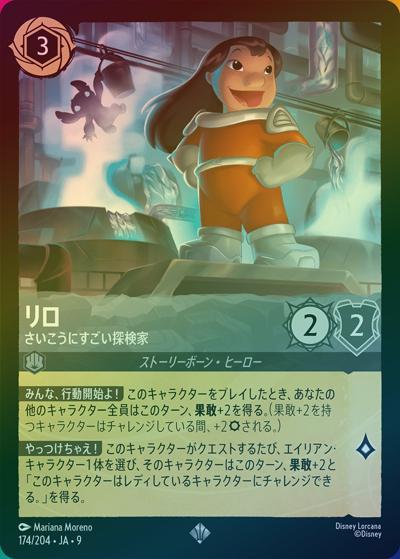 リロ/さいこうにすごい探検家（DLCS9 174/204 スーパーレア ホイル / FABLED 物語のおもいで 特別プロモーションパックvol.2）