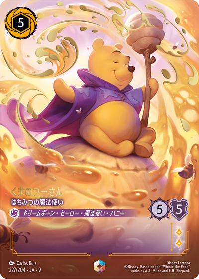くまのプーさん/はちみつの魔法使い（DLCS9 227/204 エンチャンテッド / FABLED 物語のおもいで 特別プロモーションパックvol.2）