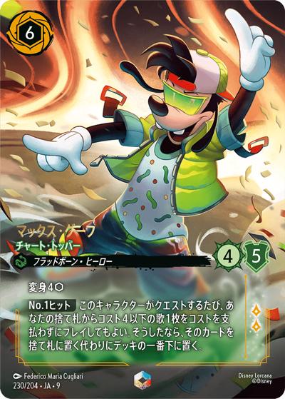 マックス・グーフ/チャート・トッパー（DLCS9 230/204 エンチャンテッド / FABLED 物語のおもいで 特別プロモーションパックvol.2）