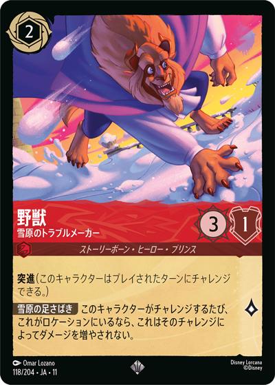 野獣/雪原のトラブルメーカー（スーパーレア / ここからはじまる！スタートデッキ 氷上の大冒険！）