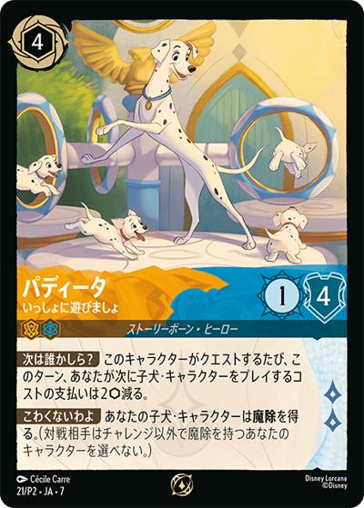 パディータ/いっしょに遊びましょ（プロモ / ロルカナ ショップ大会 「アーケイジアと魔法の島 シーズン」）