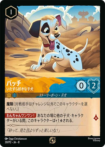 パッチ/いたずら好きな子犬（プロモ / ロルカナ ショップ大会「アーケイジアと魔法の島 シーズン」）