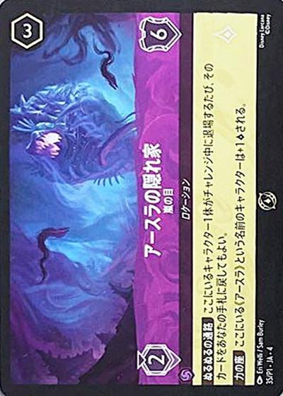 アースラの隠れ家/嵐の目（プロモ / ロルカナ交流会「逆襲のアースラ　シーズン」参加賞）