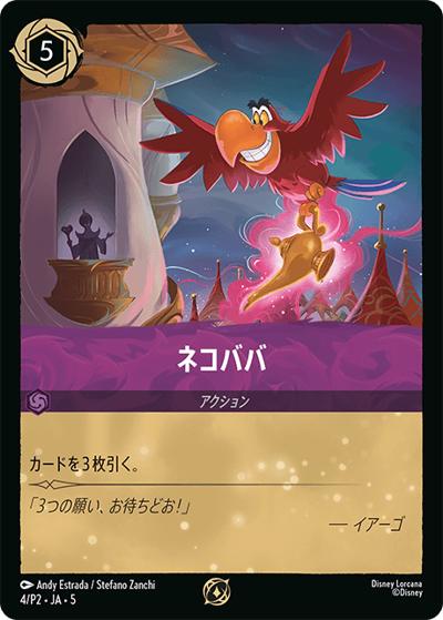 ネコババ（プロモ / ロルカナ交流会「星々の輝き シーズン」参加賞）