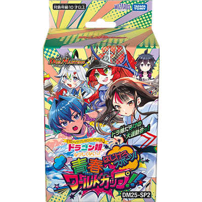 キャラプレミアムデッキ ドラゴン娘になりたくないっ！ はじけろスポーツ！青春☆ワールドカップ!!（DM25-SP2 DM25-SP2 / 王道W）