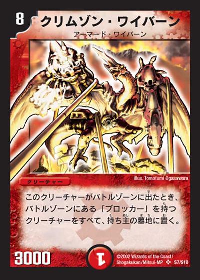 クリムゾン・ワイバーン（DM-01 S7/S10 SR / 基本セット 第1弾 / 基本セット）
