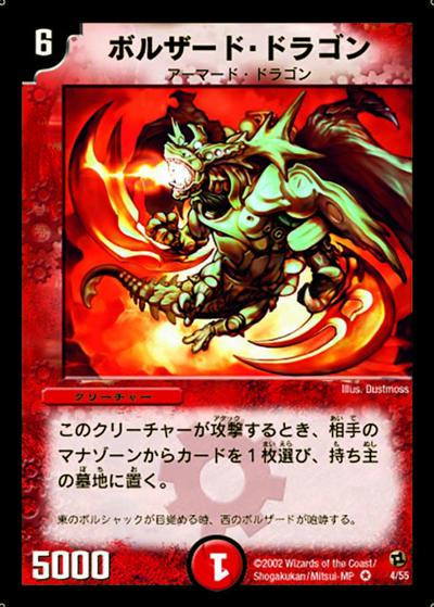 ボルザード・ドラゴン（DM-02 4/55 VR / 基本セット 第2弾 進化獣降臨 / 基本セット）