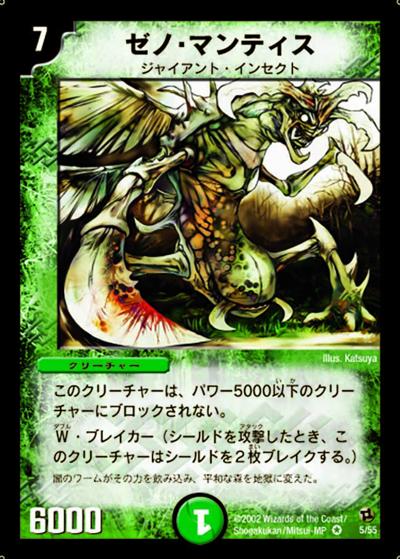 ゼノ・マンティス（DM-02 5/55 VR / 基本セット 第2弾 進化獣降臨 / 基本セット）