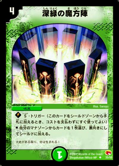 深緑の魔方陣（DM-03 35/55 U / 基本セット 第3弾 超戦士襲撃 / 基本セット）