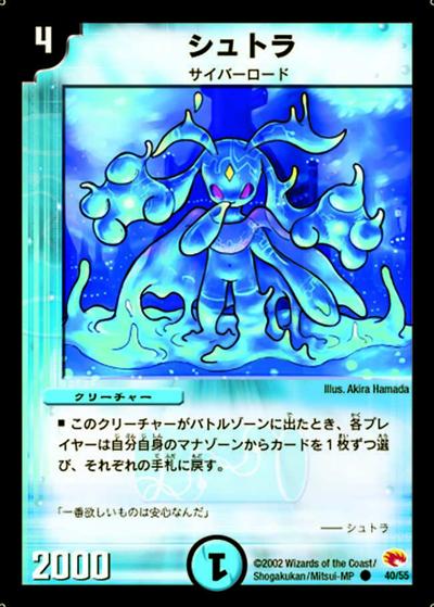シュトラ（DM-03 40/55 C / 基本セット 第3弾 超戦士襲撃 / 基本セット）