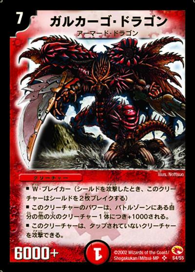ガルカーゴ・ドラゴン（DM-03 S4/S5 SR / 基本セット 第3弾 超戦士襲撃 / 基本セット）