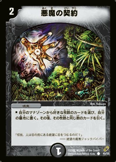 悪魔の契約（DM-04 49/55 C / 基本セット 第4弾 闇騎士団の逆襲 / 基本セット）