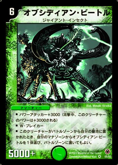 オブシディアン・ビートル（DM-05 5/55 VR / 基本セット 第5弾 漂流大陸の末裔 / 基本セット）