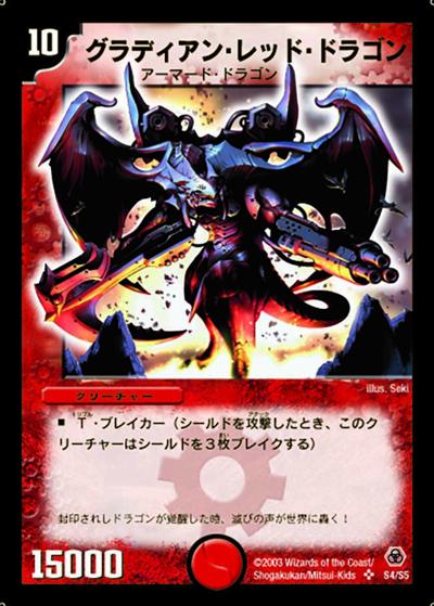 グラディアン・レッド・ドラゴン（DM-05 S4/S5 SR / 基本セット 第5弾 漂流大陸の末裔 / 基本セット）