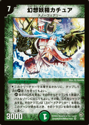 幻想妖精カチュア