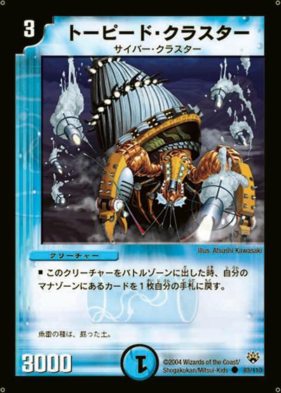 トーピード・クラスター（DM-10 83/110 C / 聖拳編 第1弾 / 聖拳編）