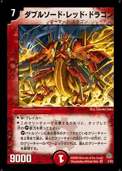 ダブルソード・レッド・ドラゴン（DM-11 2/55 VR / 聖拳編 第2弾 無限軍団の飛翔 / 聖拳編）