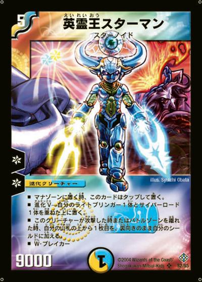 英霊王スターマン（DM-12 S2/S5 SR / 聖拳編 第3弾 魔封魂の融合 / 聖拳編）